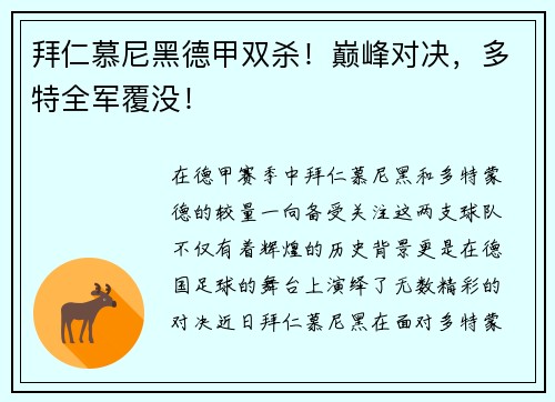 拜仁慕尼黑德甲双杀！巅峰对决，多特全军覆没！