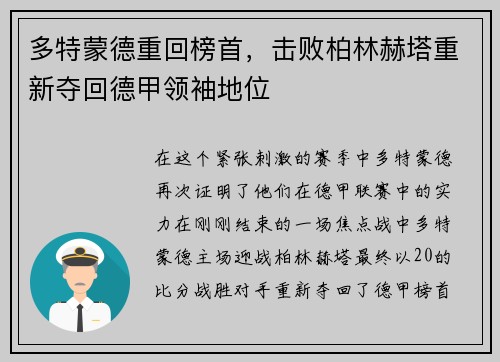 多特蒙德重回榜首，击败柏林赫塔重新夺回德甲领袖地位
