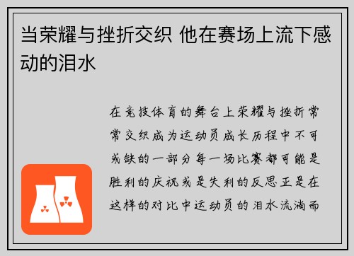 当荣耀与挫折交织 他在赛场上流下感动的泪水